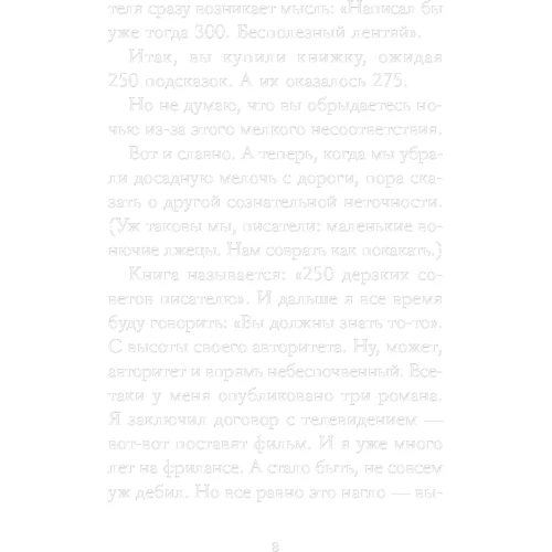 Чак Вендиг: 250 дерзких советов писателю: Жанр СМИ. Книжное дело