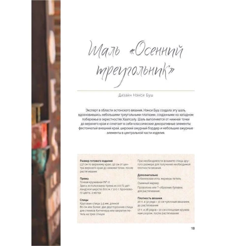 Классические шали. 20 элегантных моделей с ажурами, косами и другими узорами! Спицы: Жанр Шитье. Вязание. Вышивка
