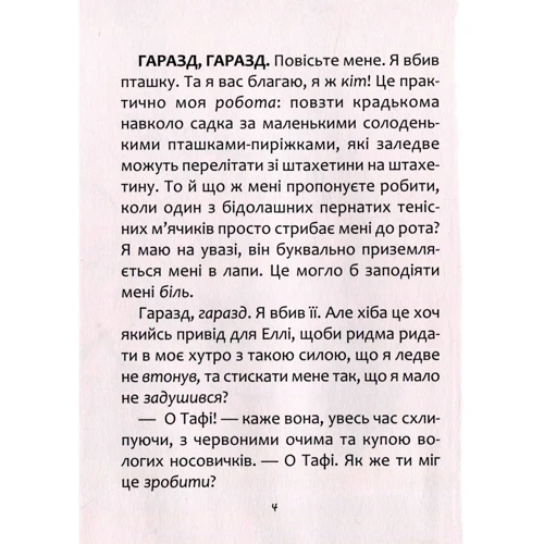 Енн Файн. Щоденник кота-вбивцю: Виробник Віват