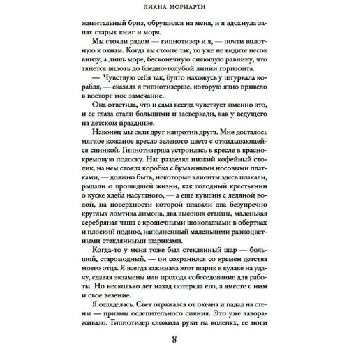 Лиана Мориарти: Последняя любовь гипнотизера: Обложка Мягкая