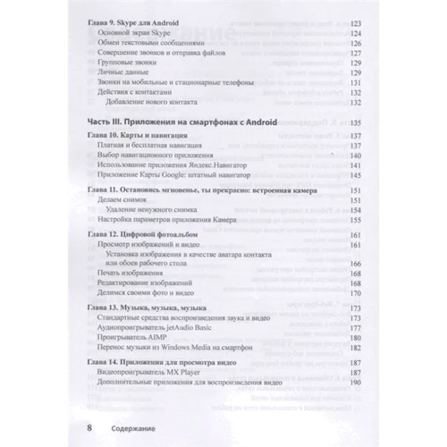 Ден Томашевский: Смартфоны с Android для чайников (2-е издание): ISBN 978-5-6040044-0-1