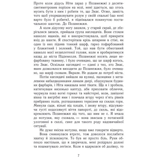 Шерон Кемерон: Забуття. Книга 2. Знання: Обложка Твердая