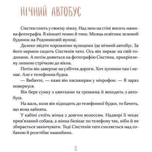 Ульф Старк: Сікстен: Обложка Твердая