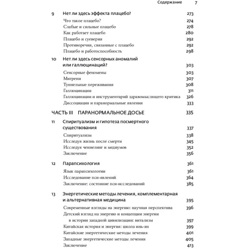 Джонатан Сміт: Псевдонаука і паранормальні явища: Критичний погляд: Жанр Таємниці і загадки