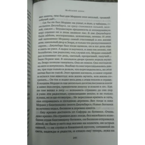 Акрам Айлисли: Не ко времени весна. Повести, рассказы, роман: Автор Акрам Айлисли