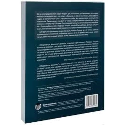 Спиральная динамика. Управляя ценностями, лидерством и изменениями: Производитель BestBusinessBoоks