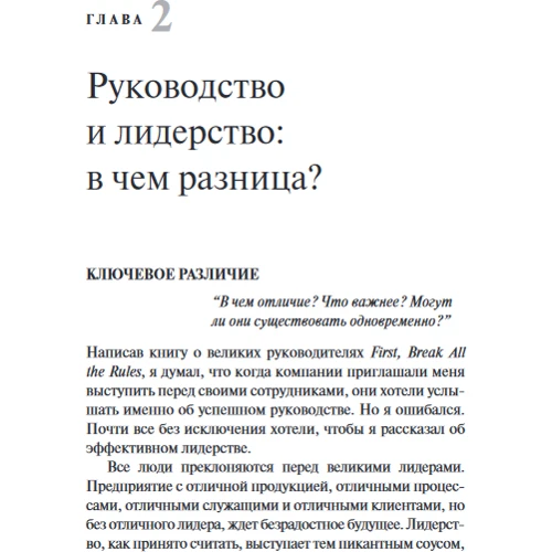 Маркус Бэкингем: Шаг к успеху. Успешное руководство, эффективное лидерство и стабильный личный успех: Производитель Вильямс