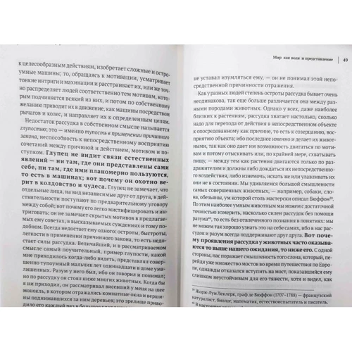 Артур Шопенгауэр: Мир как воля и представление. Афоризмы житейской мудрости. Эристика, или Искусство побеждать в спорах: ISBN 978-5-699-85357-1