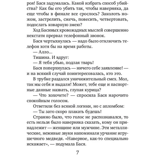 Под крылом Ангела: Обложка Мягкая