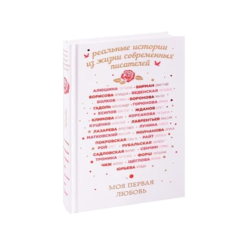 Моє перше кохання (збірка): Виробник Ексмо