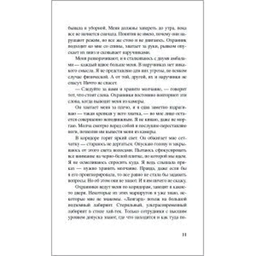 Линетт Нони: Шёпот: Жанр Романы