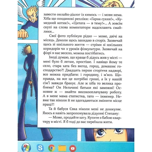 Тетяна Новацька-Тітаренко : Завтра новий день, або На гілці старої яблуні: Жанр Приключения