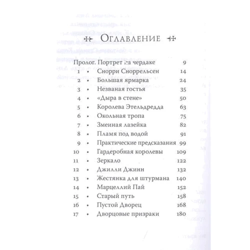 Энджи Сэйдж: Септимус Хип. Книга 3. Эликсир жизни: Обложка Твердая