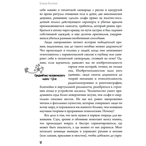 Олена Бєлова: Автостопом з мозку. Коли весь всесвіт у тебе в голові: Виробник Форс