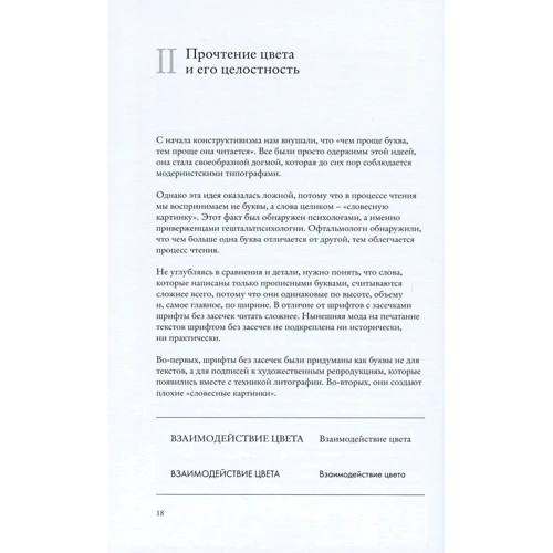 Джозеф Альберс. Взаимодействие цвета. Классический учебник для начинающих абстракционистов: Обложка Интегральная
