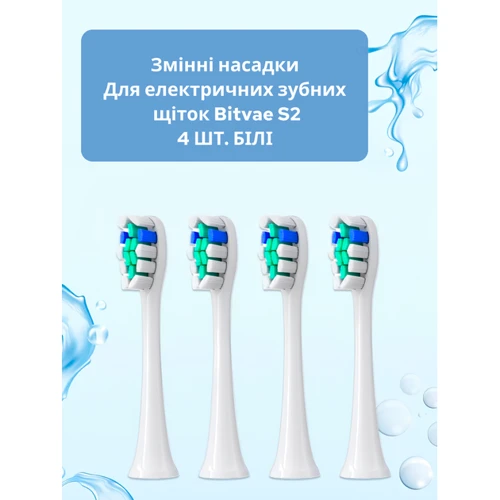 Насадки для зубной щетки Bitvae S2 4шт. White (Bit-S2-Wh)
