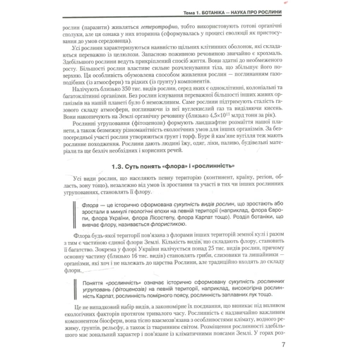 Біологія. Довідник для абітурієнтів та учнів загальноосвітніх Навчальних Закладів: Жанр Школярам і абітурієнтам
