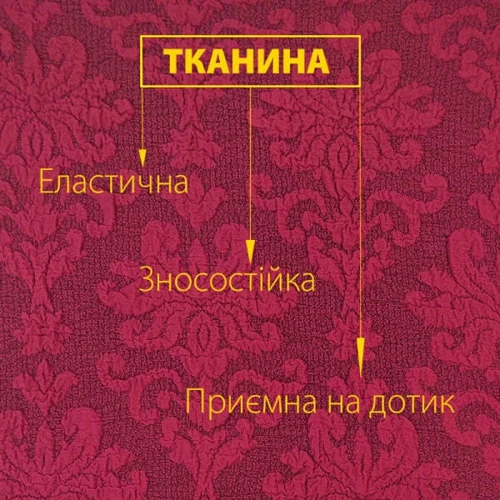 Чехол Love You для кресла жаккардовый бордовый (82101)