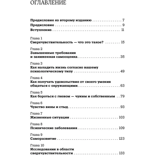 Ілсе Санд: Близько до серця. Як жити, якщо ви занадто чутлива людина фото 9