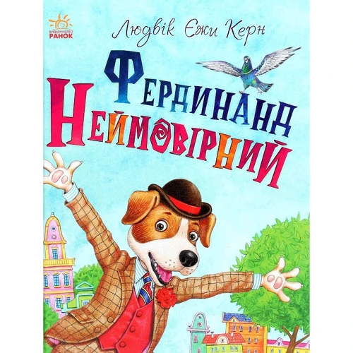 Людвіг Єжи Керн: Фердинанд Неймовірній