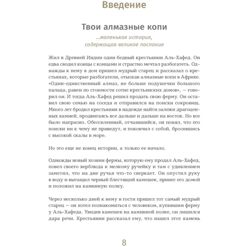 Домінік Спенст: 6 хвилин. Щоденник, який змінить ваше життя (м'ятний) фото 6