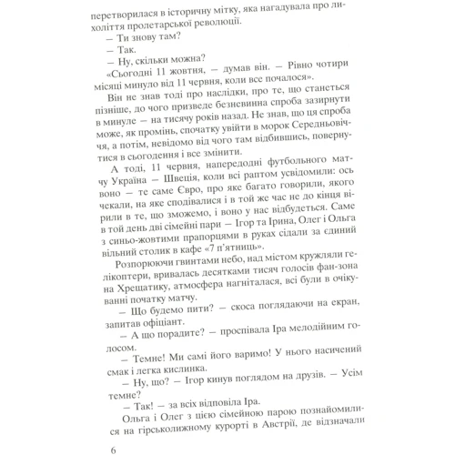 Микола Хомич: Територія брехні: Обкладинка Тверда