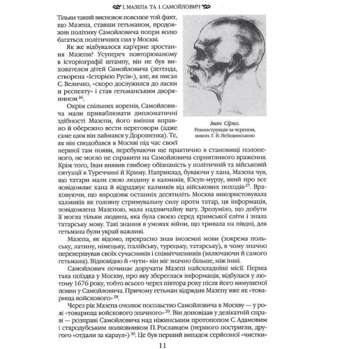 Тетяна Таїрова-Яковлева: Іван Мазепа і Російська імперія. Історія «зради»: Количество страниц 416