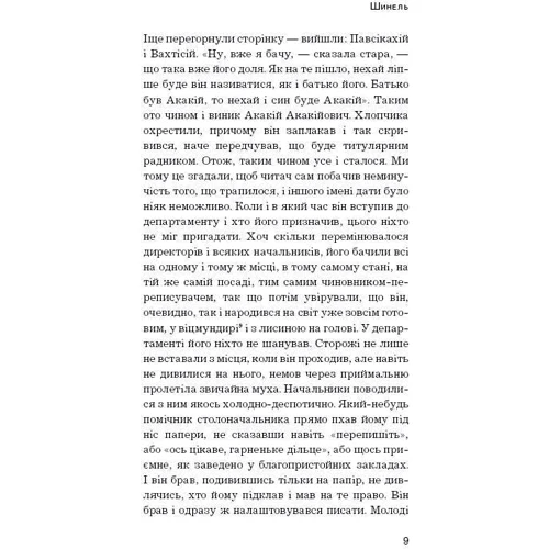Микола Гоголь: Шинель. ніс: Обкладинка Твердая