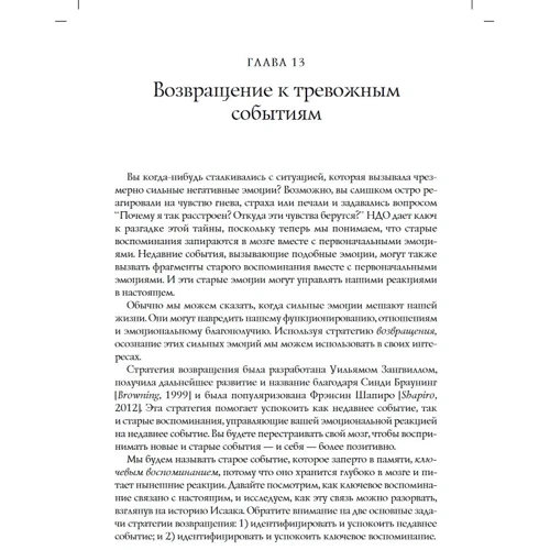 Гленн Шіральді: Керівництво по відновленню від прихованих дитячих травм: Автор Гленн Ширальди