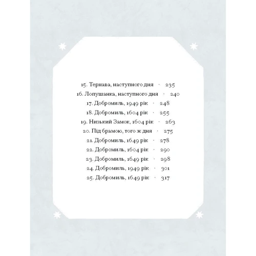Галина Пагутяк: Слуга з Добромиля: ISBN 978-617-522-224-9