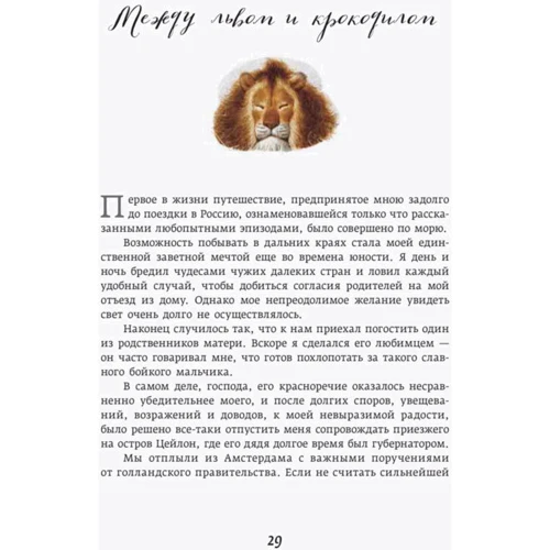 Пригоди барона Мюнхгаузена: Жанр Найкрасивіші ілюстрації