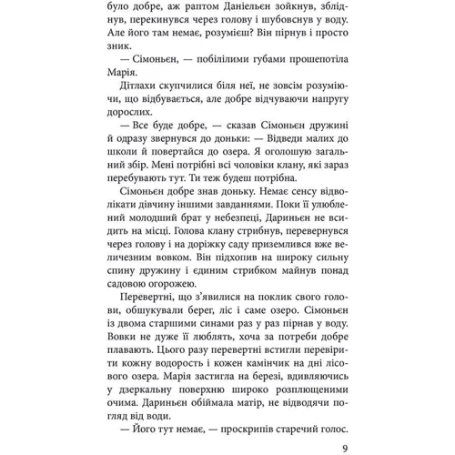 Наталія Гордієнко: Межи світів. Дари справжніх: Автор Наталья Гордиенко