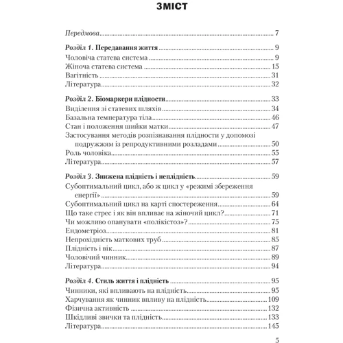 Віднайдення плідності: Путівник для подружніх пар, які мають труднощі на шляху до батьківства фото 6