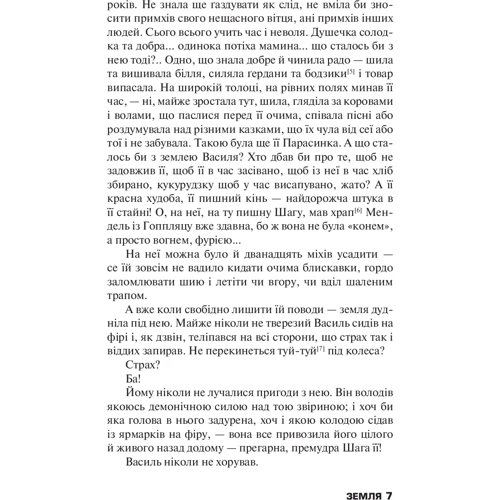 Ольга Кобилянська: Земля: Виробник КМ-Букс