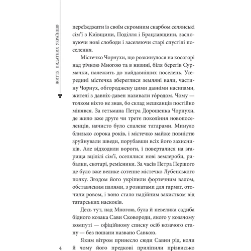 М. Попович, С. Кримський, І. Драч: Григорій Сковорода: ISBN 978-966-03-9579-4