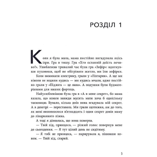 Дженніфер Лінн Барнс: Ігри спадкоємців. Книга 1: ISBN 978-617-09-8239-1