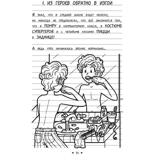 Дневник Макса Крамбли-2. Погром в средней школе: Количество страниц 240