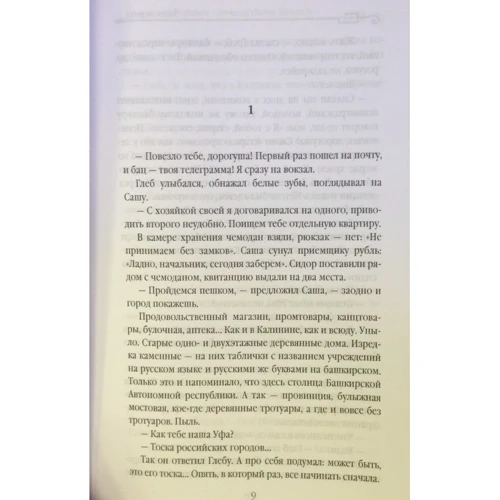 Анатолий Рыбаков: Дети Арбата. Книга 3. Прах и пепел: Автор Анатолий Рыбаков