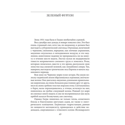 Александр Козачинский: Зеленый фургон: Производитель Фолио