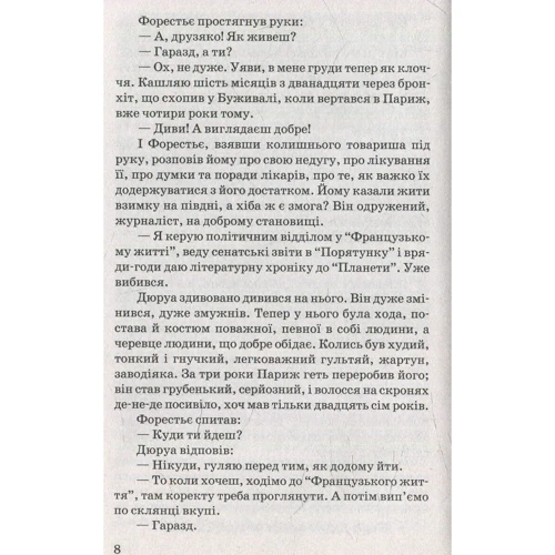 Гі де Мопассан: Любий друг: Обложка Твердая