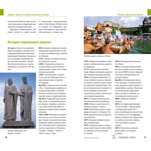 Ірина Фатіева: Угорщина. Курорти. Велнес. Спа (+ карта): Автор Ірина Фатіева