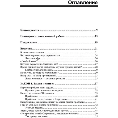 Артем Богач, Галі Новікова: 7 законів розвитку. коучинг керівників: Виробник БХВ-Петербург