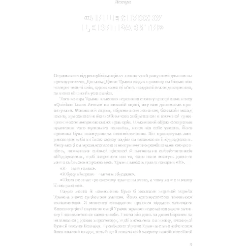 Керол Леоннідж, Філіп Ракер: Трамп vs світ: ISBN 978-966-993-526-7
