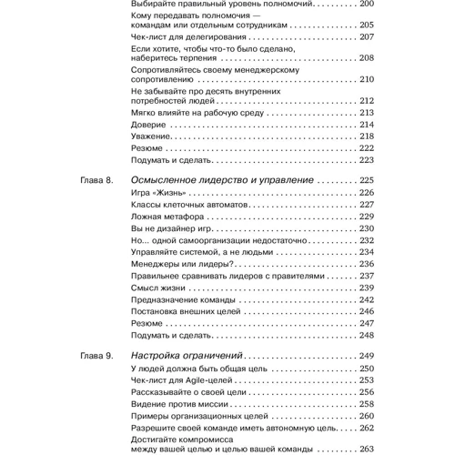 Юрген Аппело: Agile-менеджмент. Лидерство и управление командами: Жанр Менеджмент