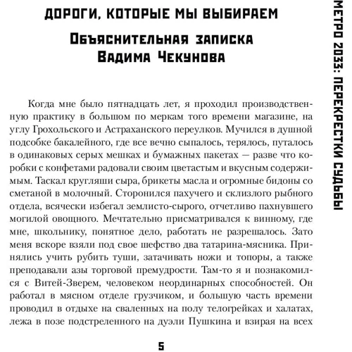 Метро 2033: Перекрестки судьбы: Жанр Фантастика и фэнтези