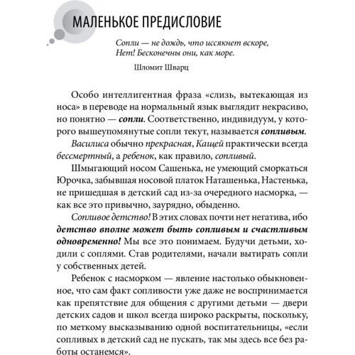 Євген Комаровський: Книга від нежиті. Про дитяче нежиті для тат і мам: Кількість сторінок 160