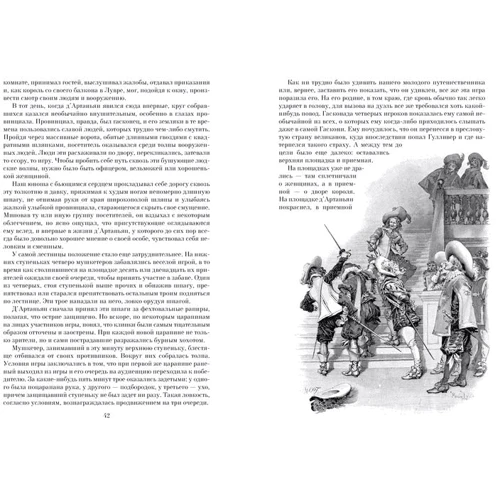 Три мушкетера: Количество страниц 736