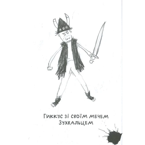 Як приручити дракона. Книга 3. Як розмовляти по-драконському: Производитель Рідна мова