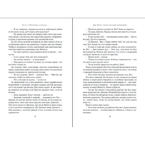 Дин Кунц: Единственный выживший: ISBN 978-5-389-16583-0