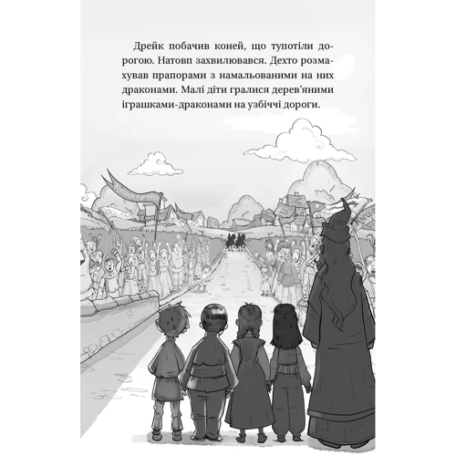 Трейсі Вест: Володарі драконів. Книга 5: Пісня Отруйної дракониці: Жанр Детская фантастика и фэнтези